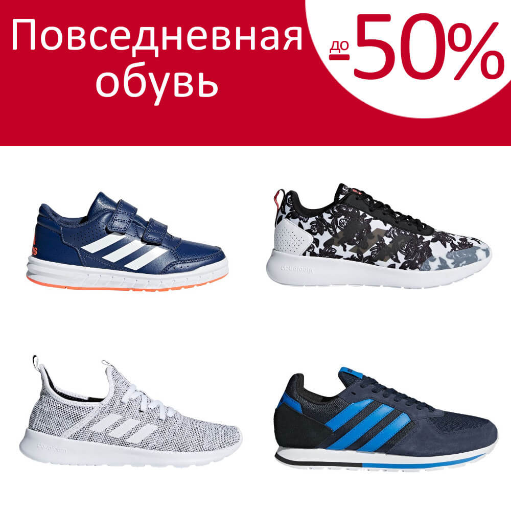 Повседневная обувь -50%