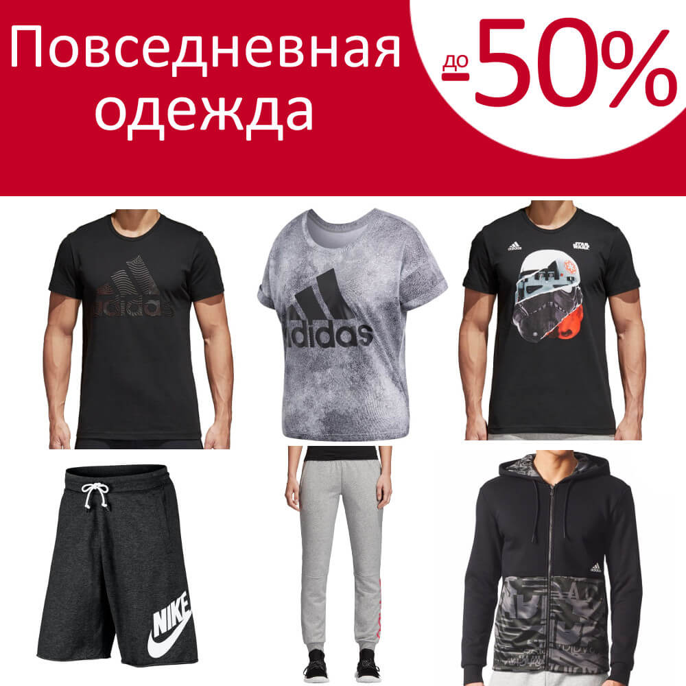 Повседневная одежда -50%