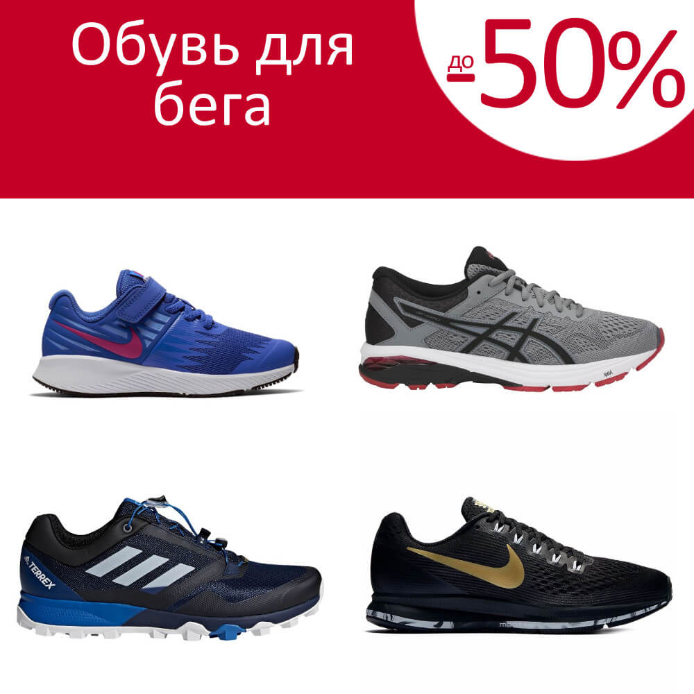 Обувь для бега -50%