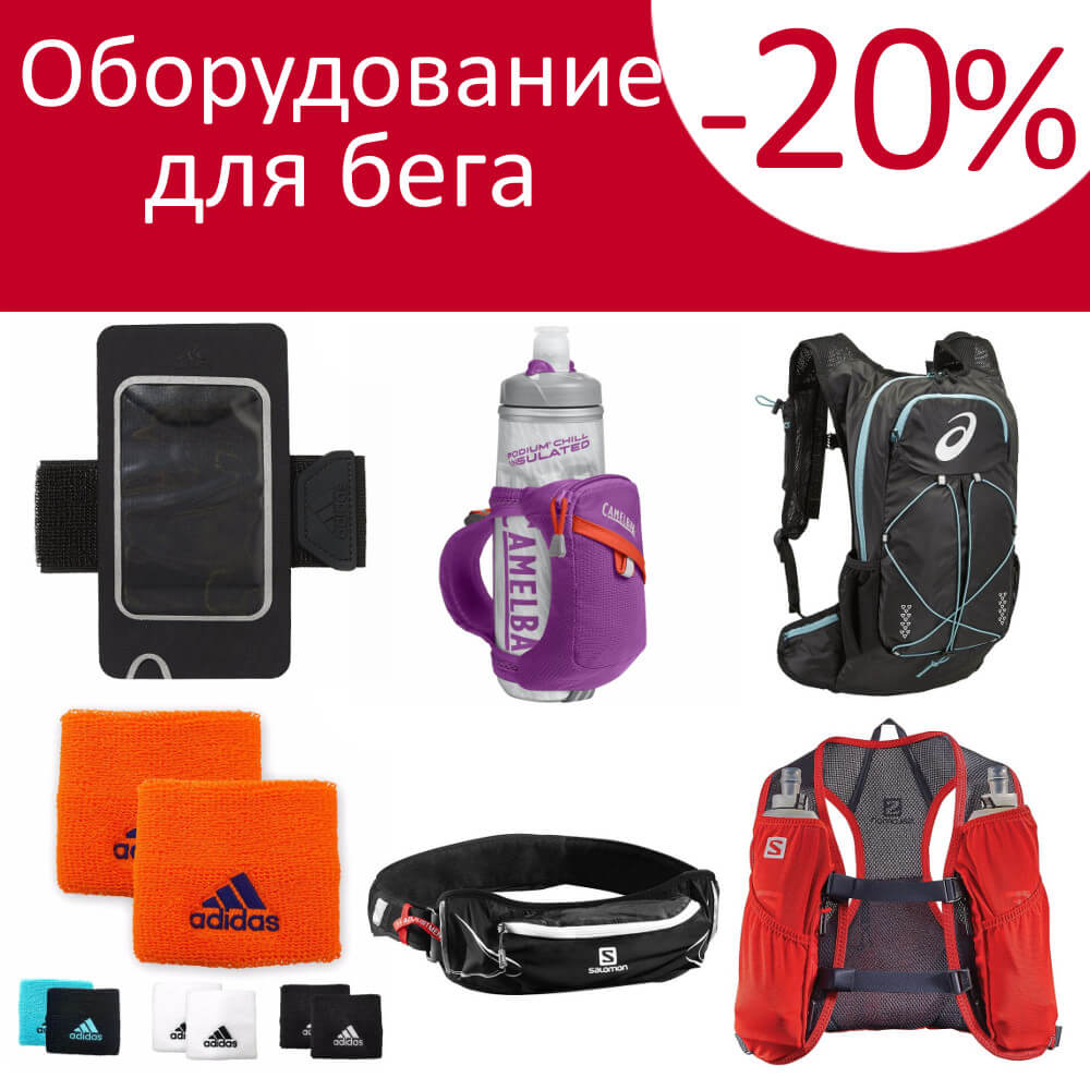 Aksessuary dlja bega -20%