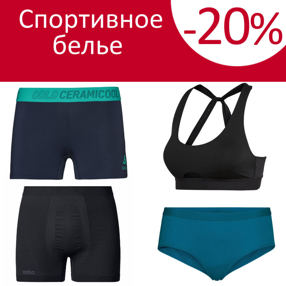 Спортивного белья -20%