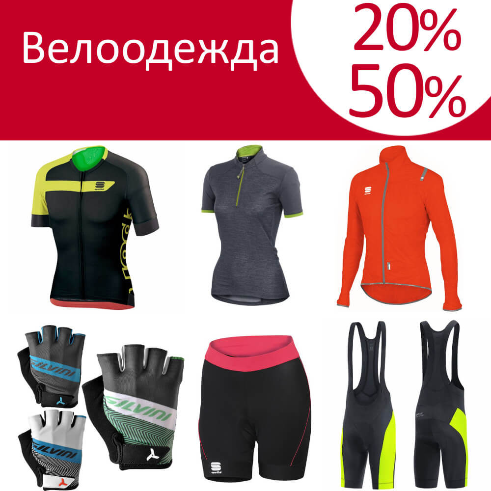 Велоодежда -50%