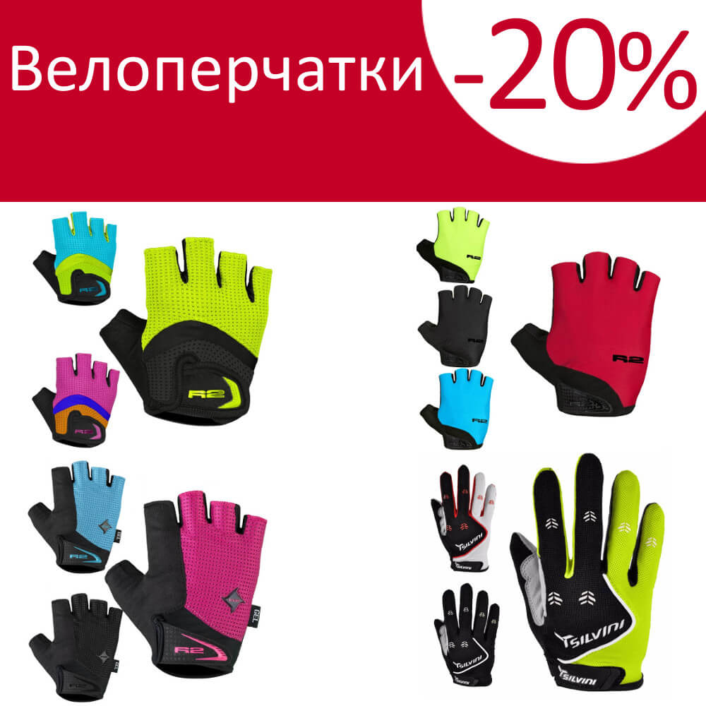 Велоперчатки -20%