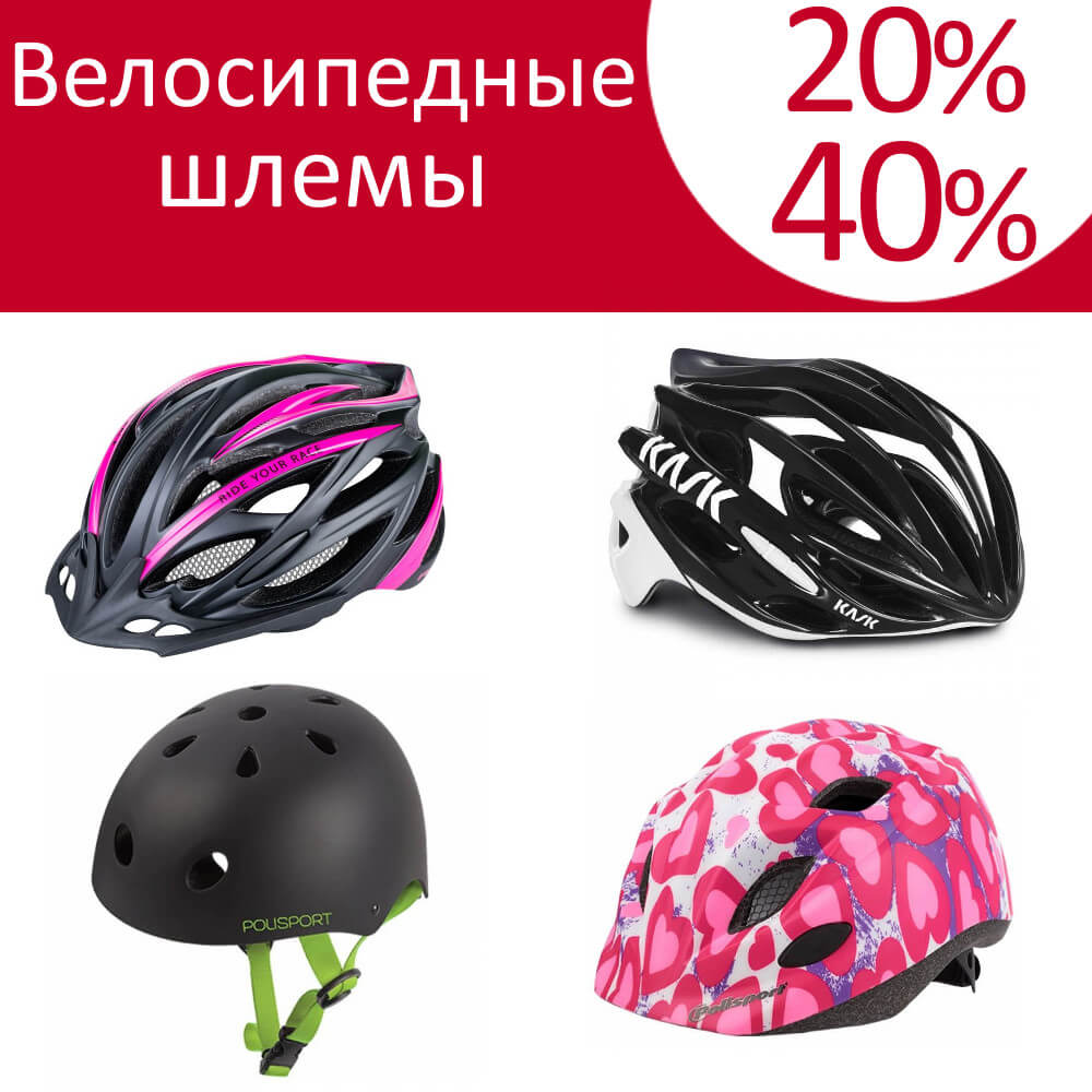 Велосипедный шлем -40%