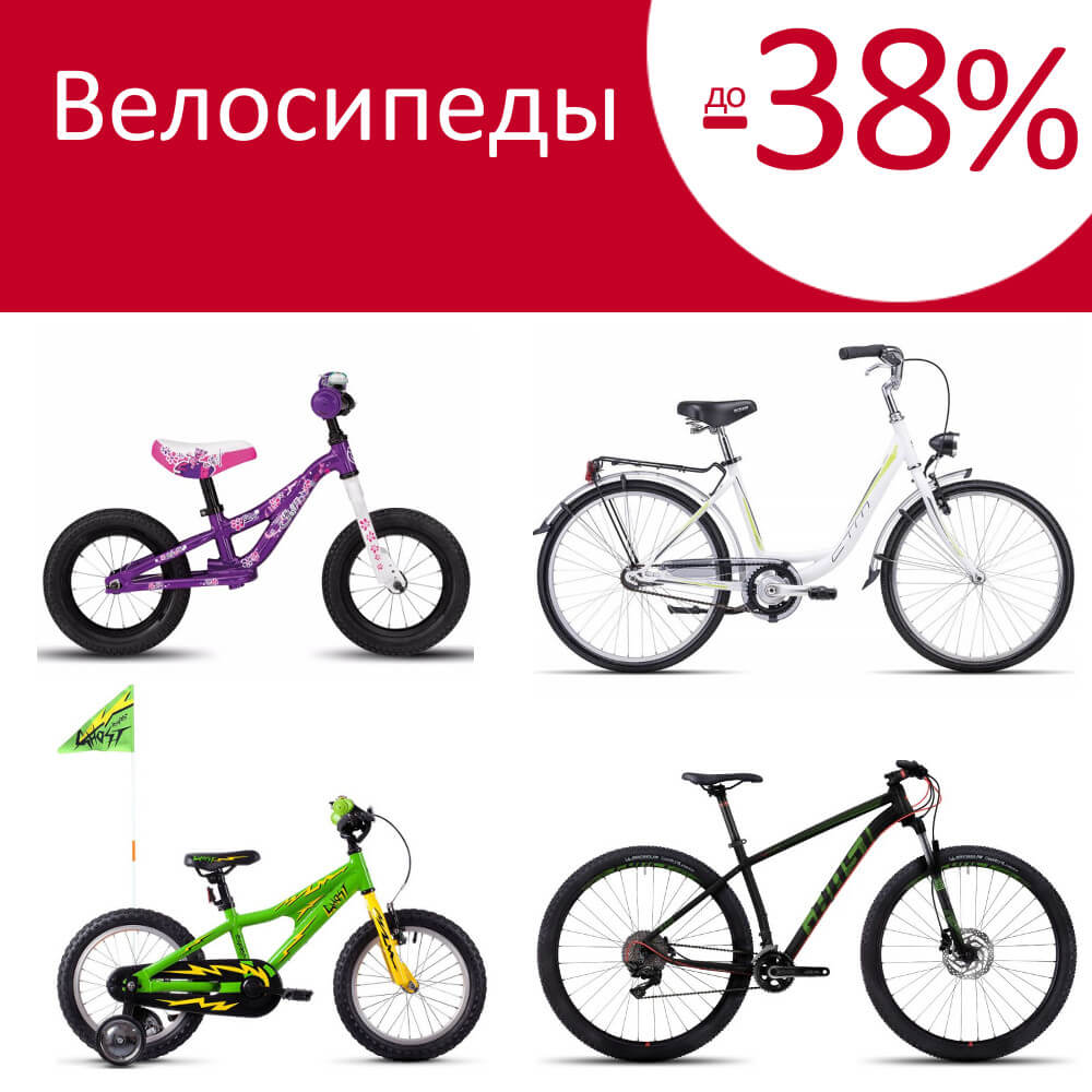 Велосипеды -38%